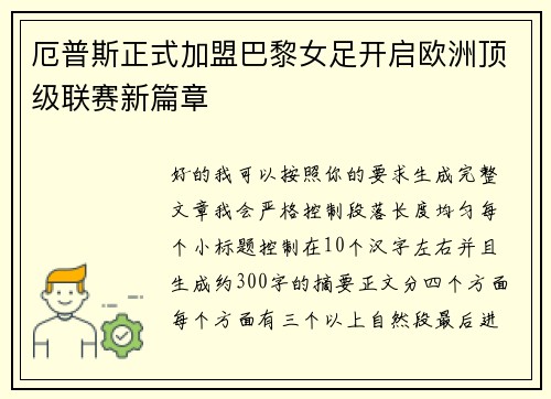 厄普斯正式加盟巴黎女足开启欧洲顶级联赛新篇章 厄普斯正式加盟巴黎女足开启欧洲顶级联赛新篇章