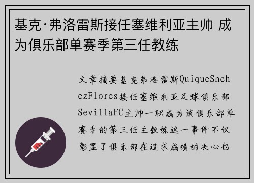 基克·弗洛雷斯接任塞维利亚主帅 成为俱乐部单赛季第三任教练 基克·弗洛雷斯接任塞维利亚主帅 成为俱乐部单赛季第三任教练