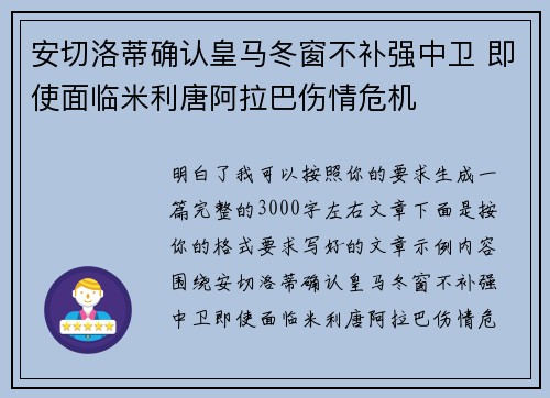 安切洛蒂确认皇马冬窗不补强中卫 即使面临米利唐阿拉巴伤情危机 安切洛蒂确认皇马冬窗不补强中卫 即使面临米利唐阿拉巴伤情危机