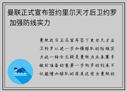 曼联正式宣布签约里尔天才后卫约罗 加强防线实力 曼联正式宣布签约里尔天才后卫约罗 加强防线实力