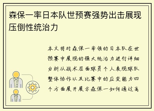 森保一率日本队世预赛强势出击展现压倒性统治力 森保一率日本队世预赛强势出击展现压倒性统治力