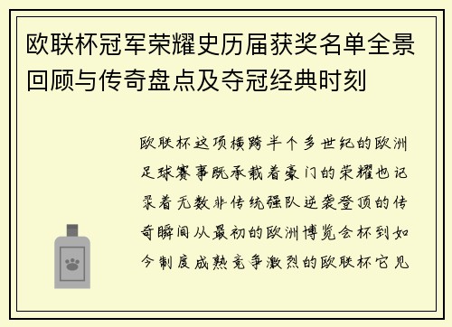 欧联杯冠军荣耀史历届获奖名单全景回顾与传奇盘点及夺冠经典时刻 欧联杯冠军荣耀史历届获奖名单全景回顾与传奇盘点及夺冠经典时刻