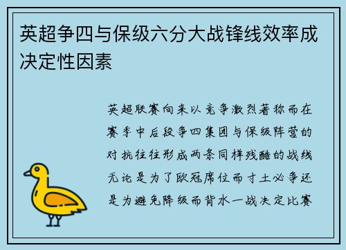 英超争四与保级六分大战锋线效率成决定性因素 英超争四与保级六分大战锋线效率成决定性因素