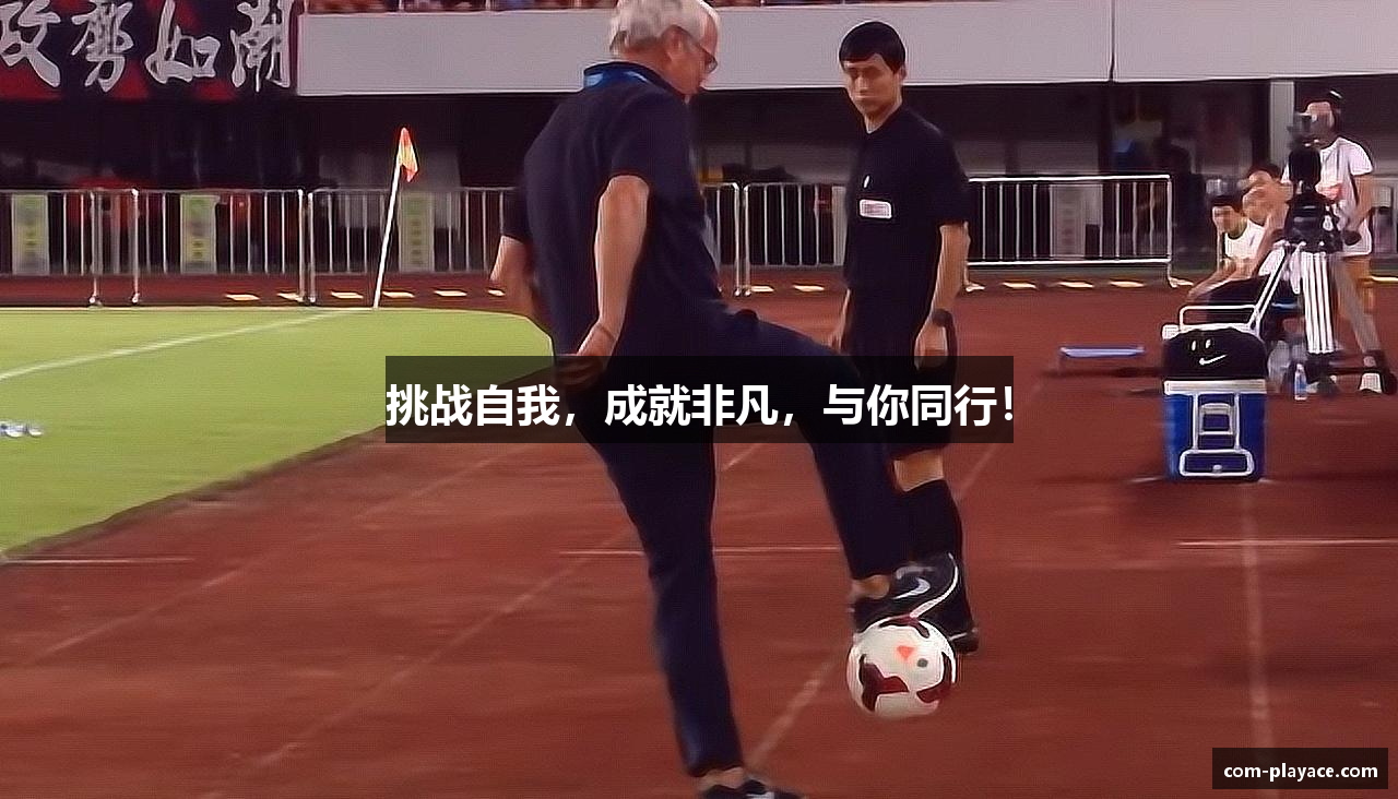 挑战自我，成就非凡，与你同行！